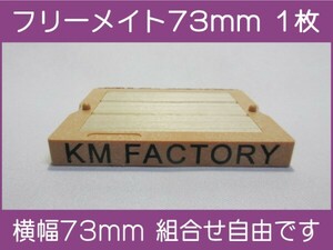 会社印 ゴム印 フリーメイト 73mm 1枚 ゴム印オーダー 住所印 親子台 組合せ式 ユニット式 ※作成前一度見本送付OK 安心です！早め