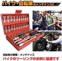 ソケットレンチセット アダプター ビット 六角 46点セット 工具 ラチェット_画像8