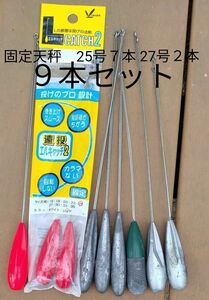 投釣り 投げ釣り キス釣り シロギス　固定天秤　25号７本27号２本 Ｌキャッチ　海草天秤　９本セット L型天秤 