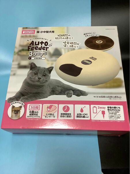 マルカン ペット用オートフィーダー 自動給餌機 3Days auto feeder 猫　中型犬用