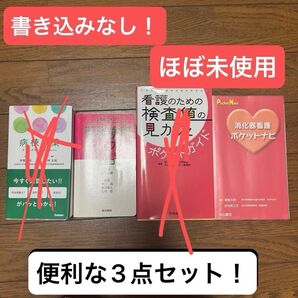 看護師 ポケットサイズ 2つまとめ売り