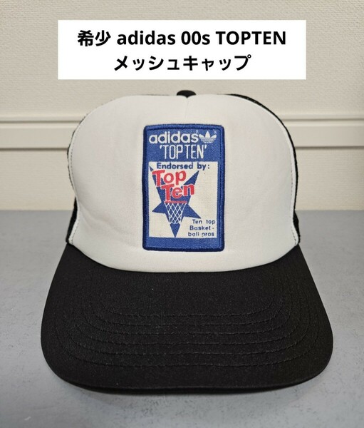 希少 00s adidas TOPTEN メッシュキャップ アディダス トップテン TOP TEN バスケット 帽子 メンズ レディース