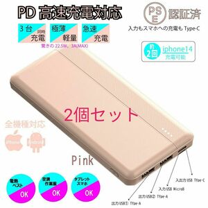 モバイルバッテリー　大容量　12000mAh iPhone15 Type-C ピンク2個セット　PSE認証