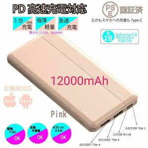 小型 モバイルバッテリー ピンク iPhone PSE認証 急速充電 type-c　pd 大容量
