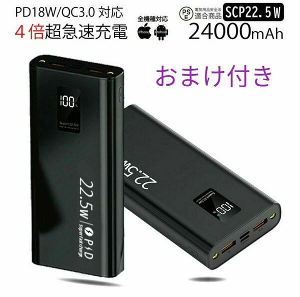 モバイルバッテリー PSE認証 大容量　24000mAh 3in1ケーブルおまけ付き　Type-C iPhone コンパクト