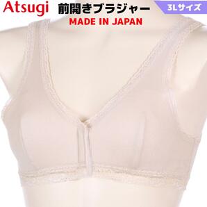 Atsugi 前開きブラジャー フロントボタン 日本製 綿100% 3Lの画像1