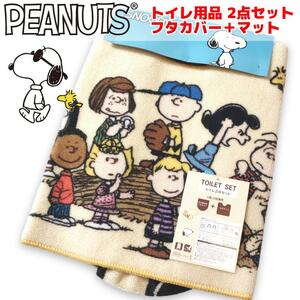 PEANUTS トイレマット フタカバー 2点セット タグ付き スヌーピー