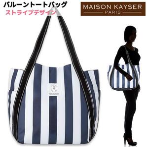 MAISON KAYSER バルーントート バッグ ストライプ 青 白 大容量