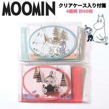 MOOMIN ムーミン クリアケース入り付箋 4種 計60枚 リトルミイ ふせん_画像1