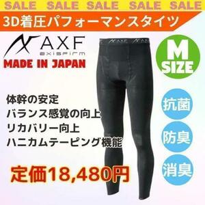 超特価！AXF 3D 圧着 高機能 スポーツ タイツ Mサイズ 日本製 アクセフ