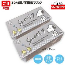 SNOOPY マスク mask 不織布 レギュラーサイズ 個包装 立体 60枚_画像1