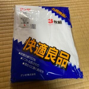 グンゼ　快適良品　ランニングシャツ　Lサイズ3枚組　新品