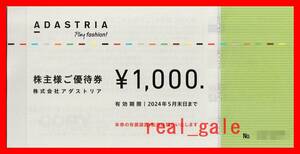 ■アダストリア 株主優待券■１０００円■２０２４年５月３１日まで■１枚バラ売■３枚有■グローバルワーク/ニコアンドなど■送料無料有■