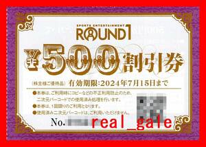 ■ラウンドワン 株主優待券　５００円割引券■ボーリング スポッチャ ボウリング■２０２４年７月１５日まで■