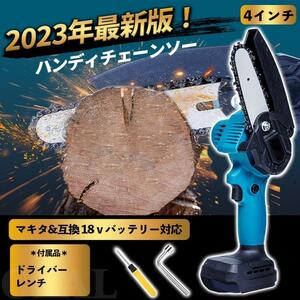 充電式チェーンソー 小型 マキタ 18Vバッテリー互換対応 電動 4インチ