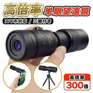  newest version monocle telescope 10-300x height magnification BAK-4 height resolution height penetration proportion super .