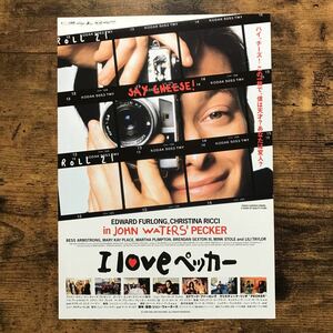 ★★映画チラシ★★『 I love ペッカー 』1999年10月 / 監督:ジョン・ウォーターズ / エドワード・ファーロング /洋画【CY3019/あ】