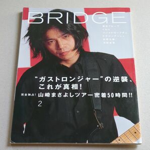 BRIDGE vol.25 2000年2月号　エレファントカシマシ