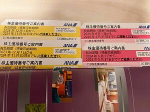 ANA 全日空 株主優待券　5枚