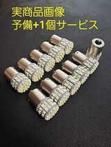 ホワイト 1156 BA15S LED シングル球 マーカー球 サイドマーカー 電球 トラック 50 S25 SMD 平行ピン 2_画像4