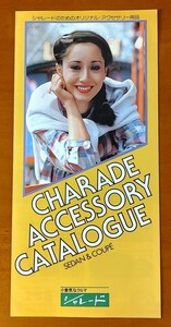 ダイハツ シャレードアクセサリーカタログ 昭和53年11月 小意気なクルマ シャレード CHARADE ACCESSORY CATALOGUE SEDAN&COUPE G10 4ページ