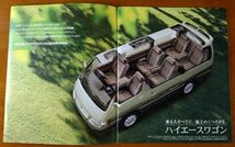 トヨタ ハイエースワゴン カタログ 平成10年8月 HIACE WAGON 2WD/4WD ZH101 27ページ_画像2