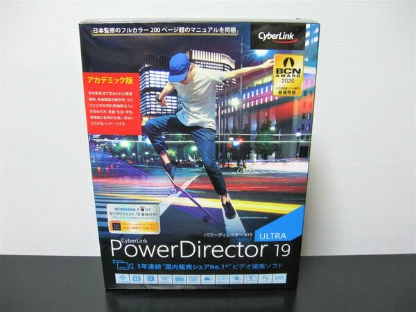 ◆送料無料◆新品◆サイバーリンク◆PowerDirector 19 Ultra アカデミック版◆ビデオ編集ソフト◆即決◆