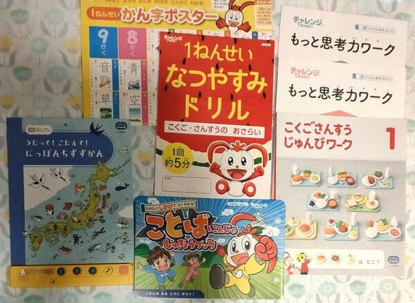 わくわくサイエンスブック5冊、チャレンジ1年生　 こどもちゃれんじ教材　ドリル　漢字ポスターなど