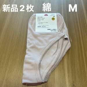 【新品】レディースショーツ2枚組　Mサイズ　ピンク　綿100％ 抗菌防臭