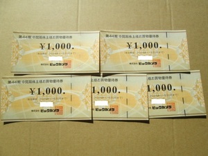  newest stockholder complimentary ticket Bick camera 5000 jpy minute 