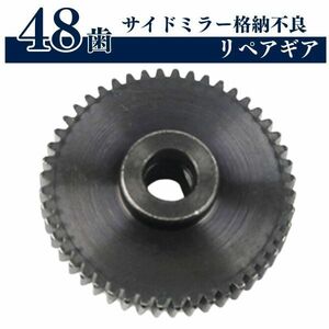 [ free shipping ]48 tooth door mirror gear Wagon R MH23S MH34S Palette MK21S side mirror gear 