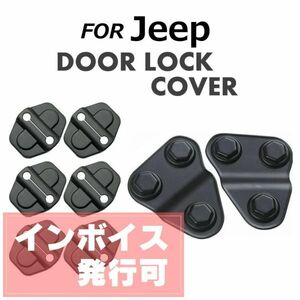 Y068 ドアロック カバー ジープ ラングラー Jeep Wrangler ルビコン ドア ストライカー ヒンジ カバー カスタム パーツ