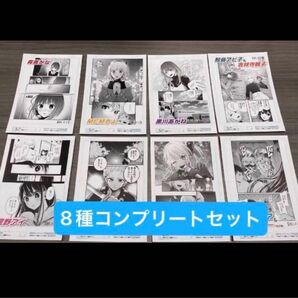 推しの子 特典 ミニ原稿風カード　コンプリート　全８枚　週刊ヤングジャンプ特製原稿用紙