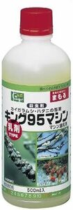 キング園芸 マシン油乳剤 500ｍｌ