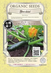 AROMA GARDEN(アロマガーデン) グリーンフィールド 野菜有機種子 ズッキーニ [小袋] A2