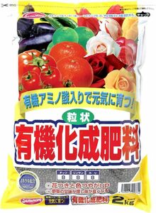 サンアンドホープ 粒状有機化成肥料 2kg