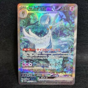 サーナイトex ポケモンカード SAR