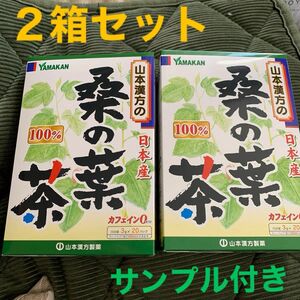 桑の葉茶　山本漢方製薬　日本産　100% YAMAKAN