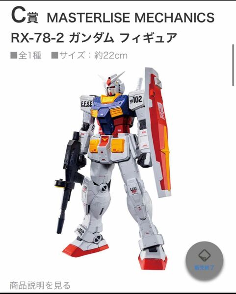 RX-78-2 ガンダムフィギュア（一番くじ）