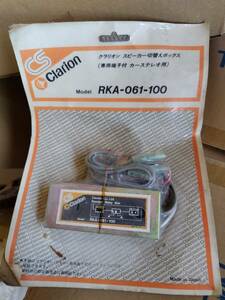 クラリオン RKA-061-100 スピーカー切替えボックス（専用端子付　カーステレオ用）