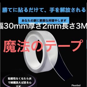 魔法の両面テープ 超強力 水洗い可能 透明 滑り止め　新品　未使用