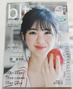 blt graph 2021 vol.64 『 Cover 筒井あやめ(乃木坂46)、柴田柚菜、山崎天、武田玲奈 ほか 』 【筒井あやめ ポスター1種付】