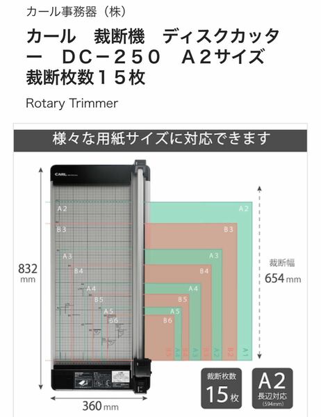 カール裁断機　A2 ディスクカッター