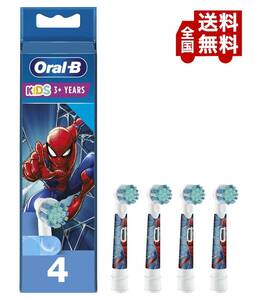 Braun(ブラウン) オーラルB 純正 4本セット SPIDER-MAN(スパイダーマン) 子供用やわらかめ 替えブラシ すみずみクリーンキッズ 送料無料