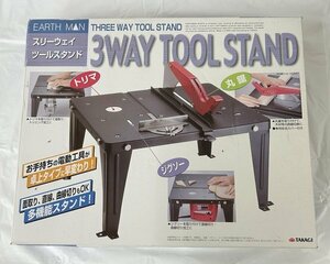 【EARTH MAN/アースマン】3WAY TOOL STAND スリーウェイ ツールスタンド 多機能スタンド 軽量・コンパクト/kb3185