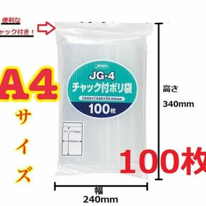 【最安値】ジャパックス A4サイズチャック付きポリ袋 100枚　圧縮梱包資