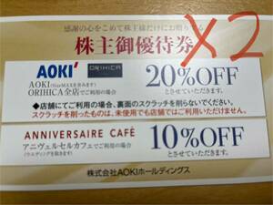 AOKI アオキ ORIHICA 株主優待 20%オフ 2枚