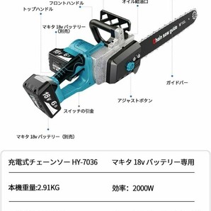 1736 送料無料 2点 ジャンク品 充電式チェーンソー マキタ互換 18v バッテリー専用 コードレスチェンソー マキタ互換 BL1860等対応 の画像3