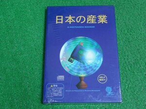 [3422] 1996年発行 日本の産業 慶応義塾大学 現代産業論講座 CD-ROM 未開封 ジャンク