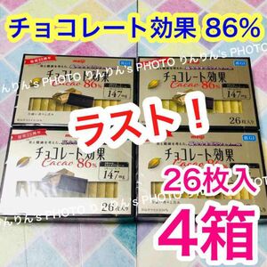 9★ラスト★チョコレート効果 カカオ86% 130g (26枚)×4箱 ★ 高カカオポリフェノール カカオ86 明治 meiji